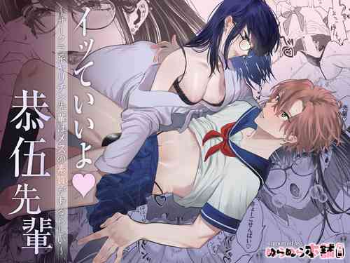 Download itte ī yo Kyō go senpai｜有着百人斩经验的花花公子前辈似乎有当雌性的天赋