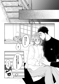 Page 19 of Web Sairoku Osamu toKanojo