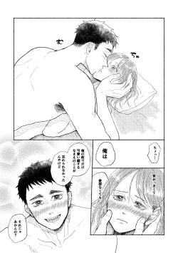 Page 25 of Web Sairoku Osamu toKanojo