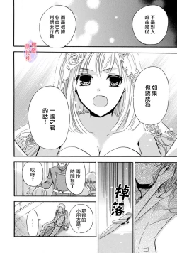 Page 103 of Aisare Hime to Takurami no Ou Otouto KishiCh. 0104话