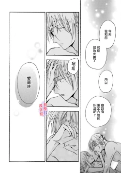 Page 111 of Aisare Hime to Takurami no Ou Otouto KishiCh. 0104话