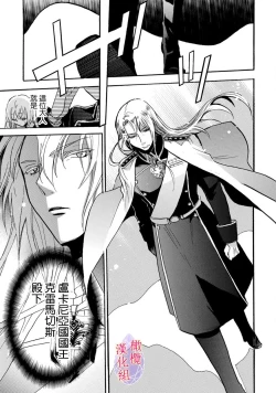 Page 11 of Aisare Hime to Takurami no Ou Otouto KishiCh. 0104话