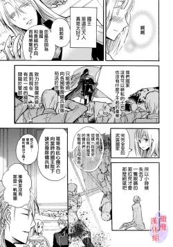 Page 13 of Aisare Hime to Takurami no Ou Otouto KishiCh. 0104话