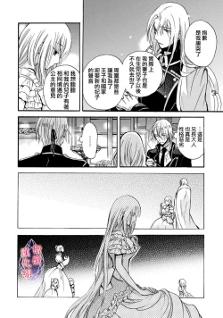 Page 16 of Aisare Hime to Takurami no Ou Otouto KishiCh. 0104话
