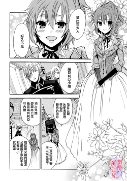Page 30 of Aisare Hime to Takurami no Ou Otouto KishiCh. 0104话