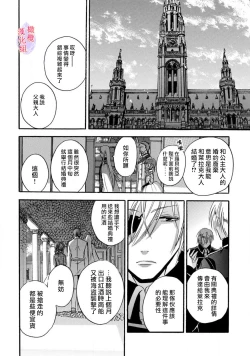 Page 38 of Aisare Hime to Takurami no Ou Otouto KishiCh. 0104话