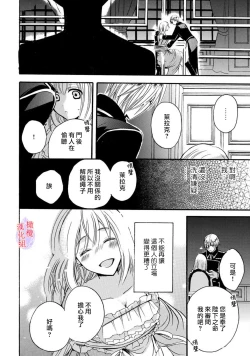 Page 40 of Aisare Hime to Takurami no Ou Otouto KishiCh. 0104话