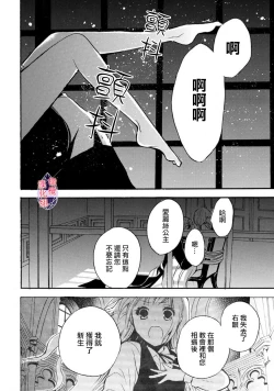 Page 46 of Aisare Hime to Takurami no Ou Otouto KishiCh. 0104话