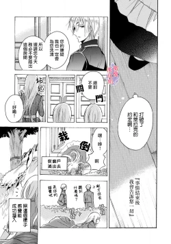 Page 56 of Aisare Hime to Takurami no Ou Otouto KishiCh. 0104话