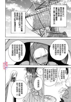 Page 63 of Aisare Hime to Takurami no Ou Otouto KishiCh. 0104话