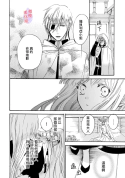 Page 65 of Aisare Hime to Takurami no Ou Otouto KishiCh. 0104话