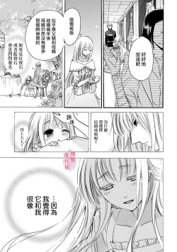 Page 88 of Aisare Hime to Takurami no Ou Otouto KishiCh. 0104话