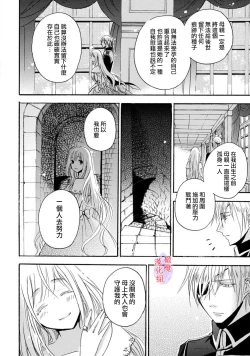 Page 89 of Aisare Hime to Takurami no Ou Otouto KishiCh. 0104话