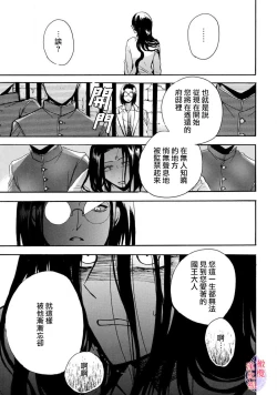 Page 96 of Aisare Hime to Takurami no Ou Otouto KishiCh. 0104话