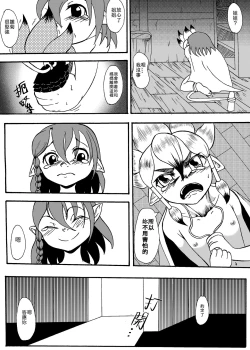 Page 13 of 哥布林傳奇7 Goblin Legend Chapter