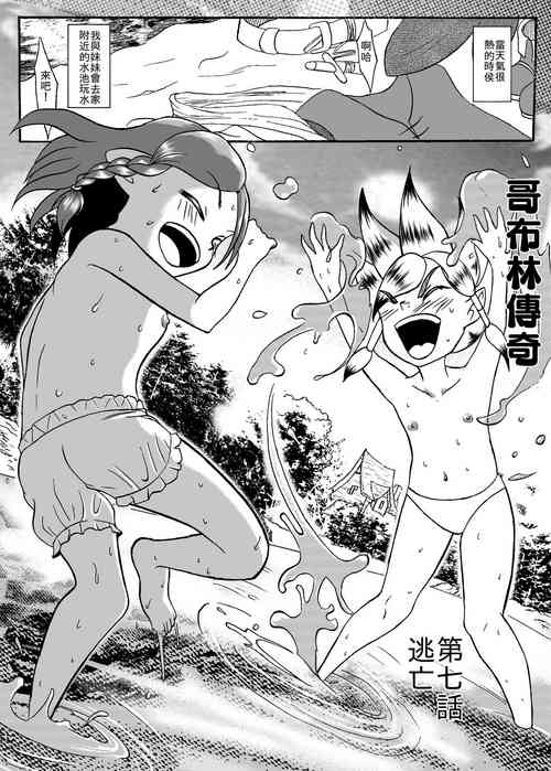 Download 哥布林傳奇7 Goblin Legend Chapter
