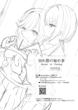 Page 19 of Wakaregiwa no Himegoto - Secret of Parting | 临别秘事