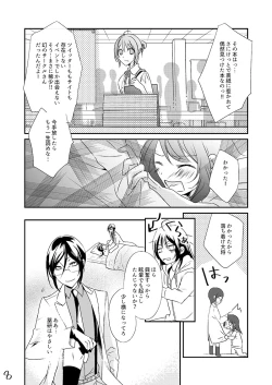 Page 7 of Kinji de Shujii no Yagen Niki