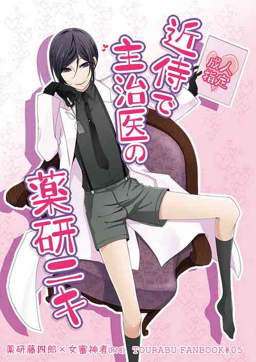Download Kinji de Shujii no Yagen Niki