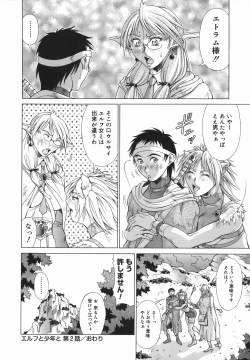 Page 50 of Elf to Shounen to