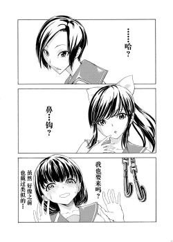 Page 31 of Hanazeme Kaozeme no Hon Soushuuhen