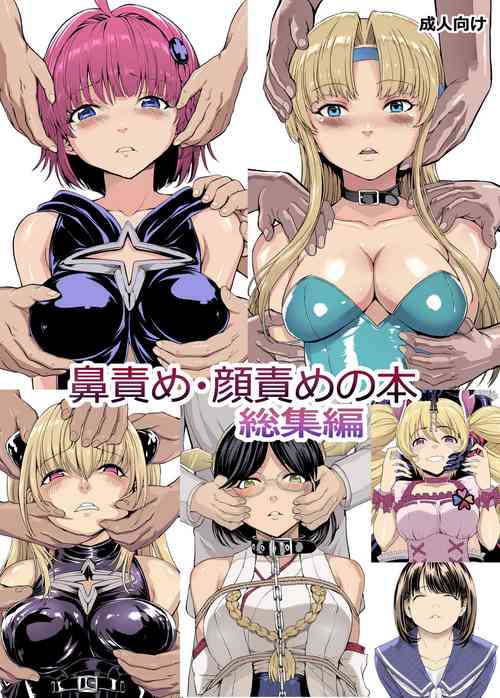 Download Hanazeme Kaozeme no Hon Soushuuhen