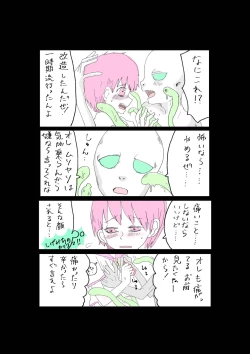 Page 17 of Moraru o Ushinatta Uchuu 1