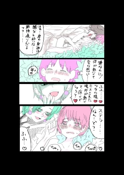 Page 6 of Moraru o Ushinatta Uchuu 1