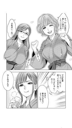 Page 6 of Gouin ni Sareru no ga Suki nandesu yo ne...?1
