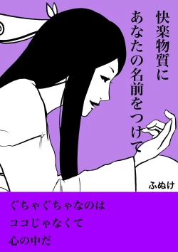 Page 1 of Zumimashu 'Kairaku Busshitsu ni Anata no Namae o Tsukete'