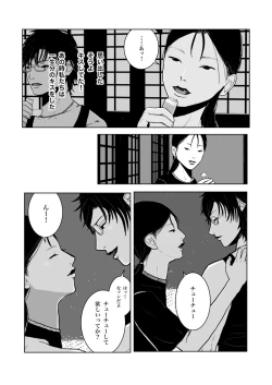 Page 59 of Isagonushi 'Chuuchuu'