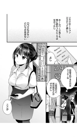 Page 4 of Ikasare Sugite Chousa Muri... Sennyuu! Uwasa no Kaikan Massage-ten