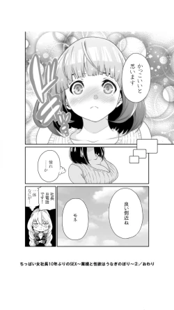 Page 66 of ちっぱい女社長10年ぶりのSEX～業績と性欲はうなぎのぼり～（1）