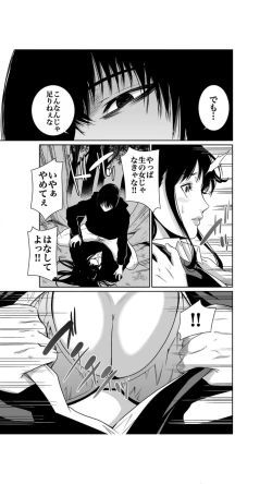 Page 17 of Akuji no Daishou ~Himitsu o Nigirareta Onna3