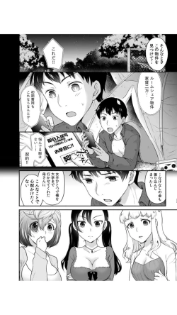 Page 10 of 初恋ルームシェア！俺のテントにハダカの女が…？（1）