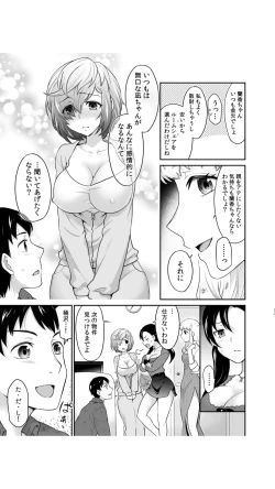 Page 13 of 初恋ルームシェア！俺のテントにハダカの女が…？（1）