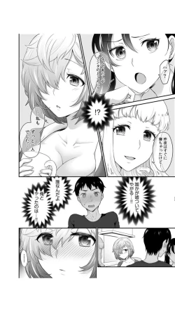 Page 26 of 初恋ルームシェア！俺のテントにハダカの女が…？（1）