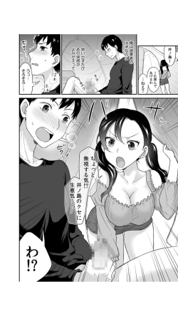 Page 28 of 初恋ルームシェア！俺のテントにハダカの女が…？（1）
