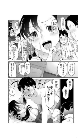 Page 44 of 初恋ルームシェア！俺のテントにハダカの女が…？（1）