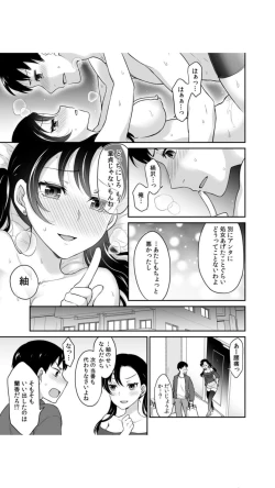 Page 50 of 初恋ルームシェア！俺のテントにハダカの女が…？（1）