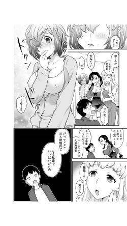 Page 8 of 初恋ルームシェア！俺のテントにハダカの女が…？（1）