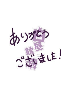 Page 17 of Hakuchuu Tandeki ※ Yume Hon