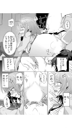 Page 11 of Namaiki JK ni Nakadashi ChoukyouVol.1