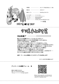 Page 36 of Marriage Corral /※NSFW