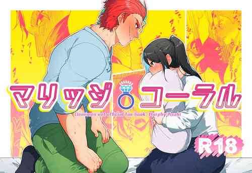 Download Marriage Corral /※NSFW