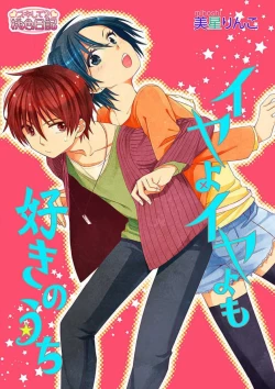 Page 1 of Iyayo Iyayo mo Suki no Uchi