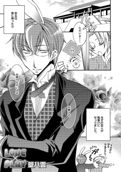 Page 23 of LOVE×PLAY 1-4