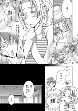 Page 6 of LOVE×PLAY 1-4