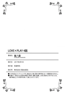 Page 73 of LOVE×PLAY 1-4