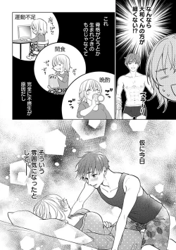 Page 13 of Kawaigari Sexual Size! Dousei Kareshi wa Watashi no Senzoku Trainer3